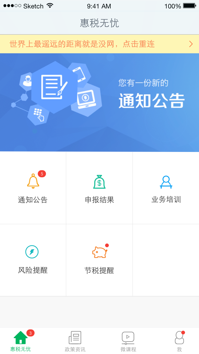 惠税无忧截图1