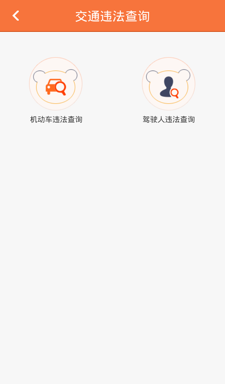 熊猫驾信截图2