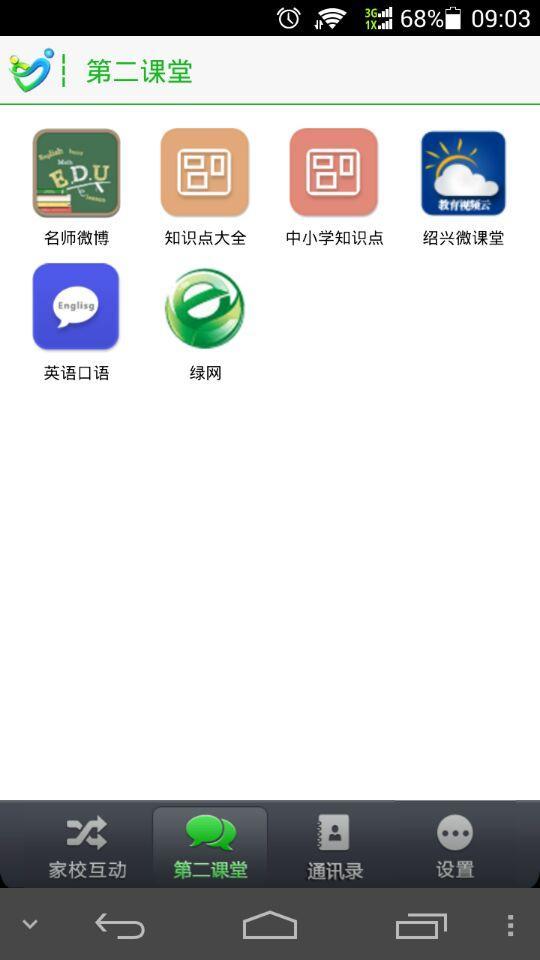 翼校通(浙)截图3