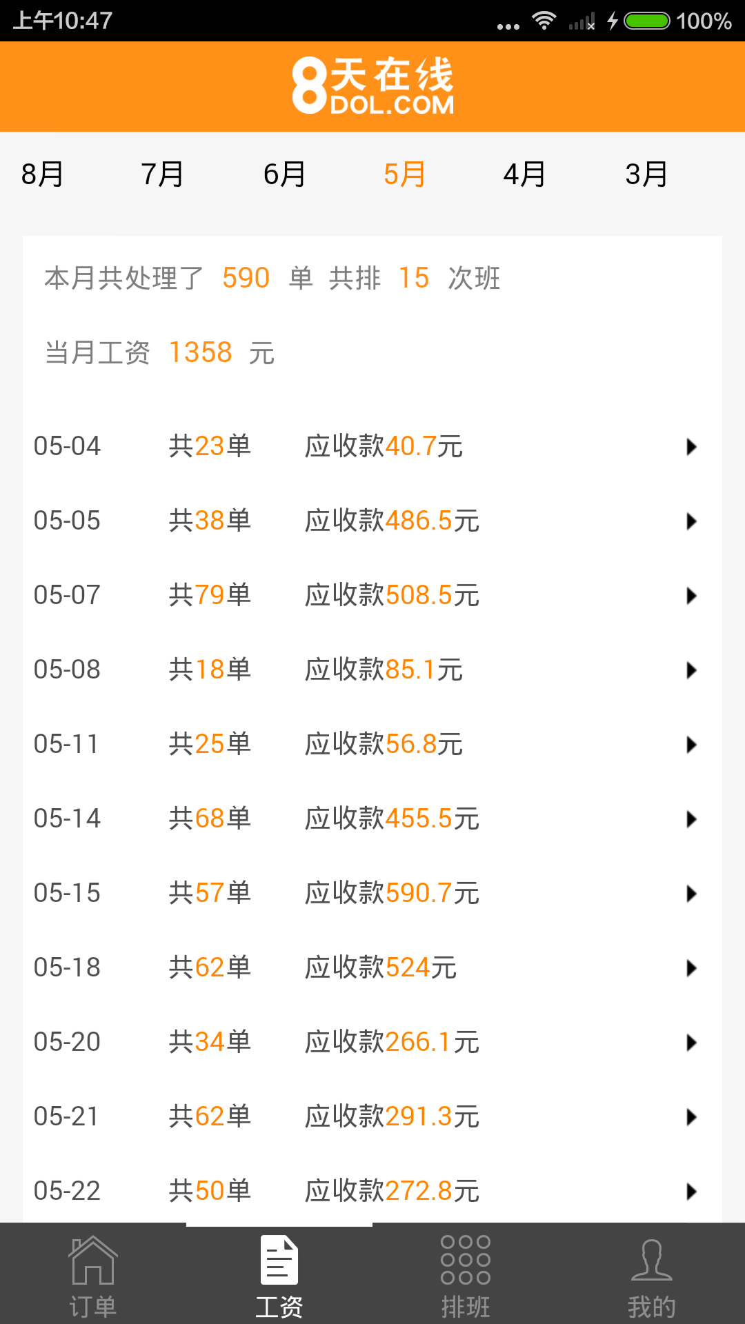 8仔截图2