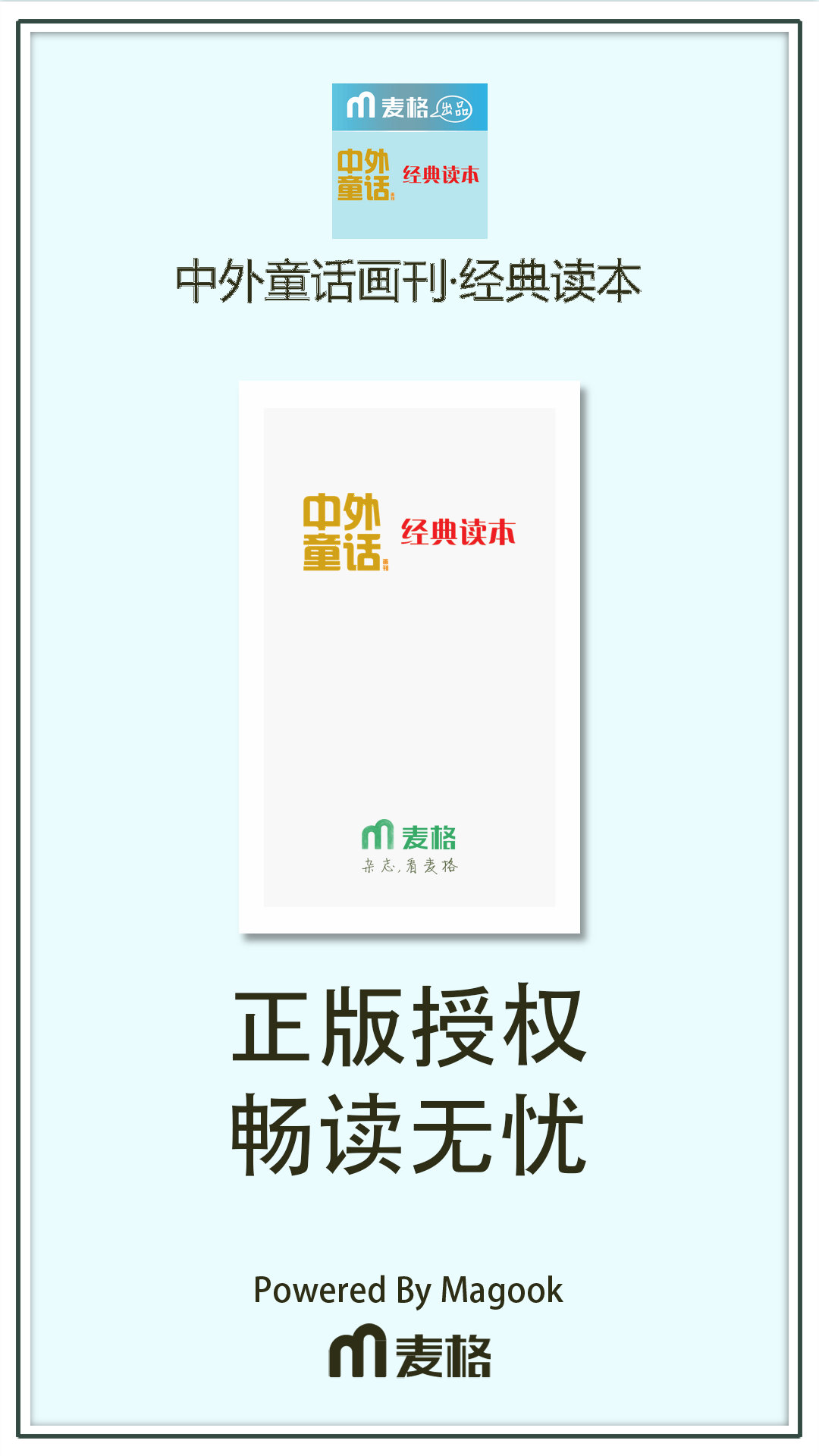 中外童话画刊·经典读本截图1