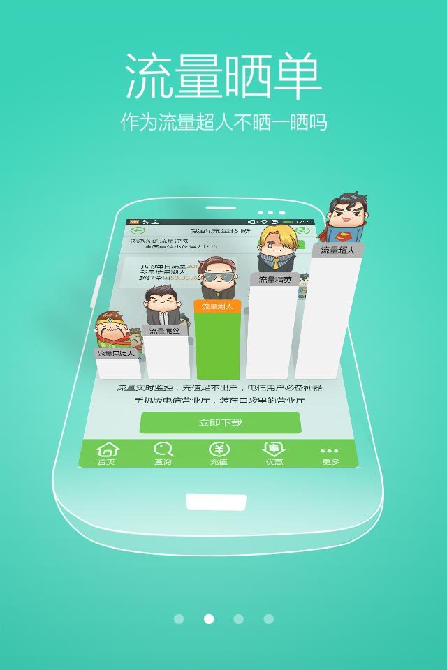 电信营业厅截图1