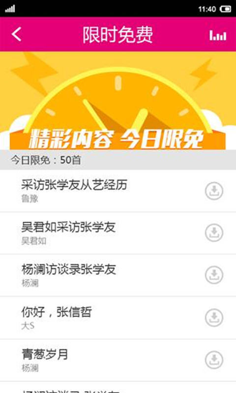 新浪之声截图4