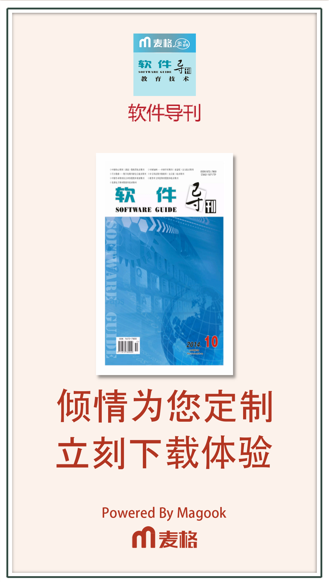 软件导刊截图4