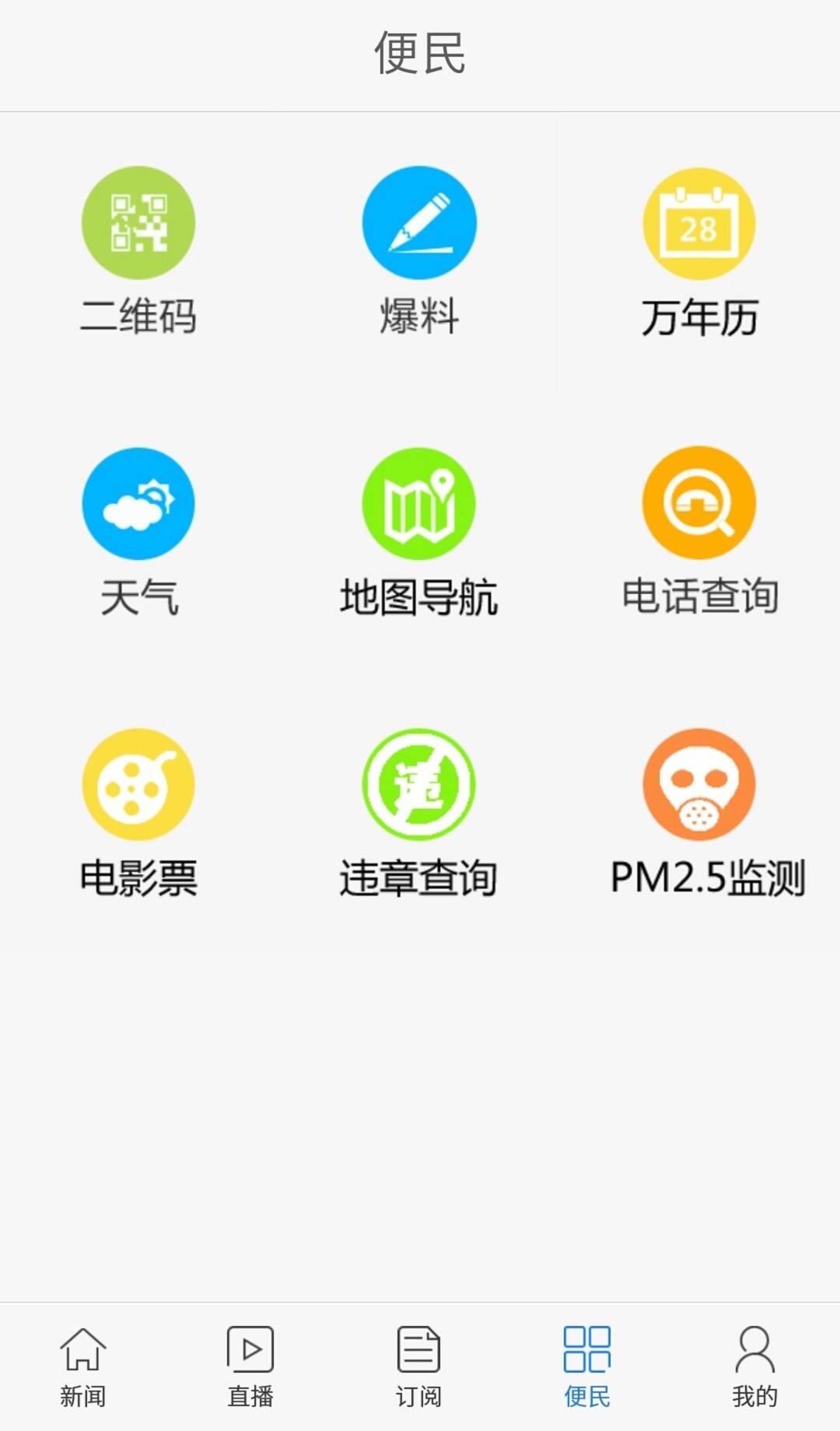 掌上开封截图3