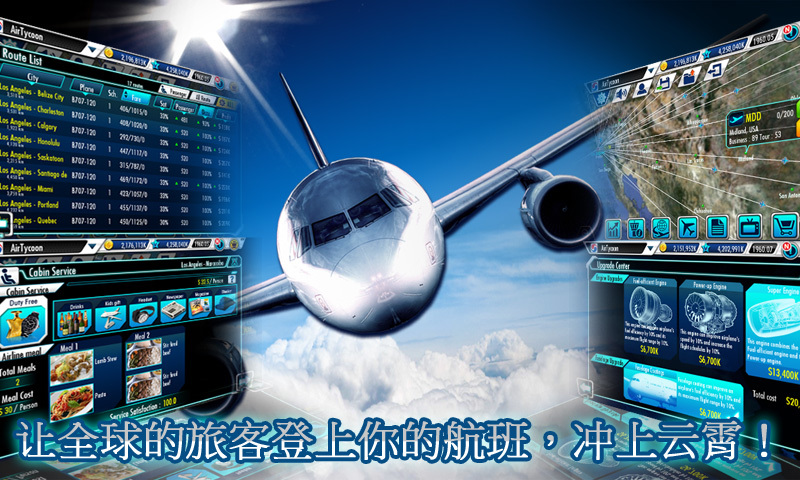 航空大亨3截图4