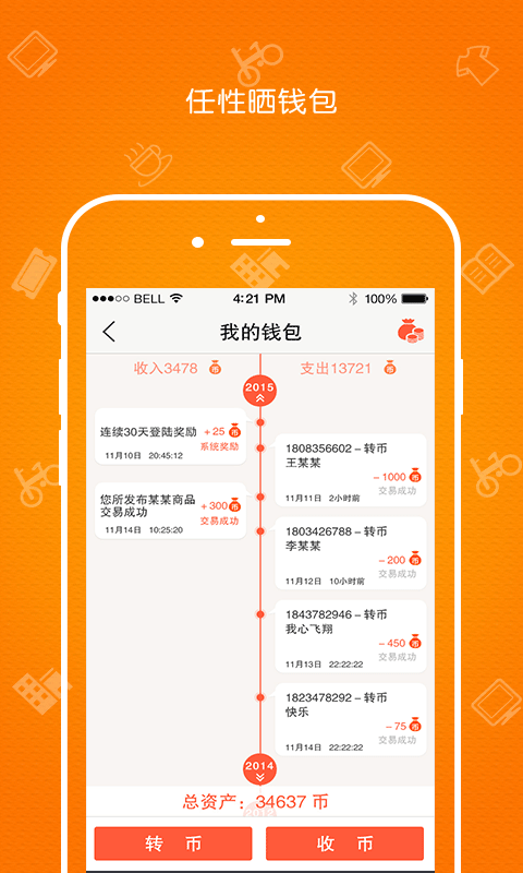 白送截图4