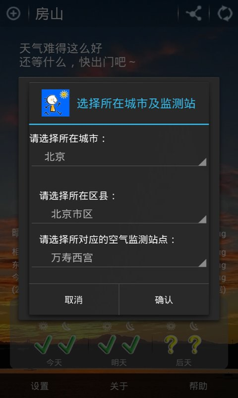 运动天气截图4