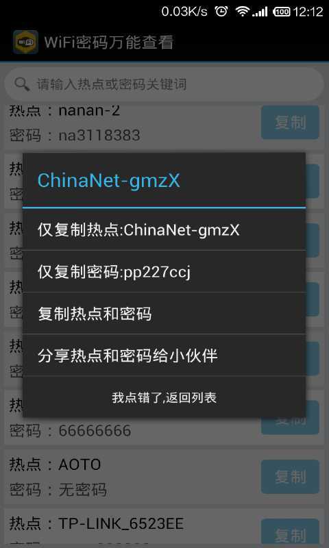 WiFi密码万能查看截图3