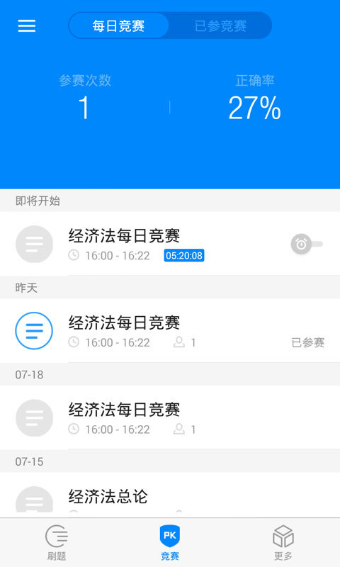 中级会计职称截图2