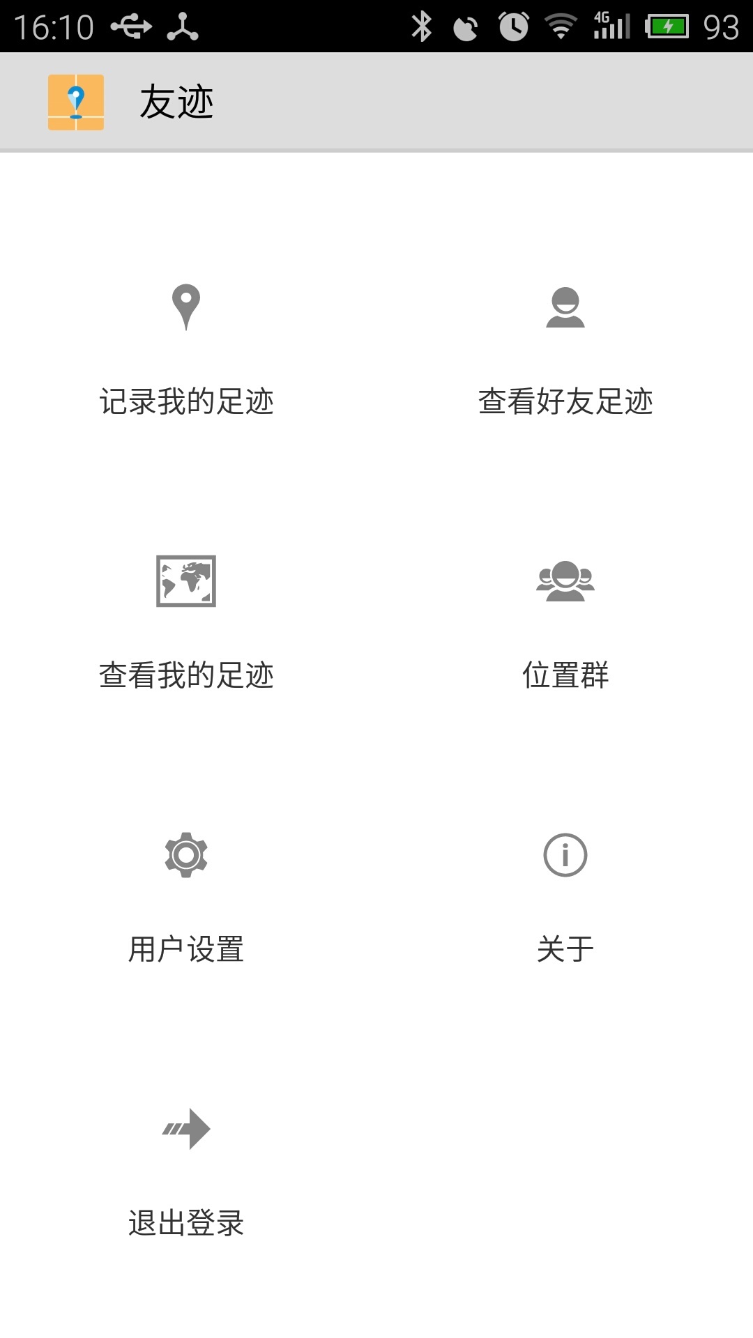 友迹截图2