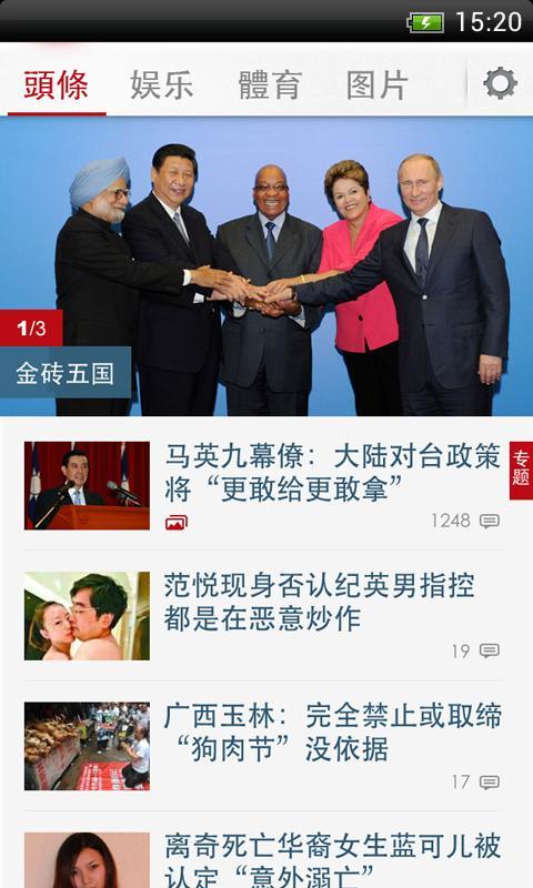 【G软件】凤凰新闻V4.0.4去广告-新增时事、社