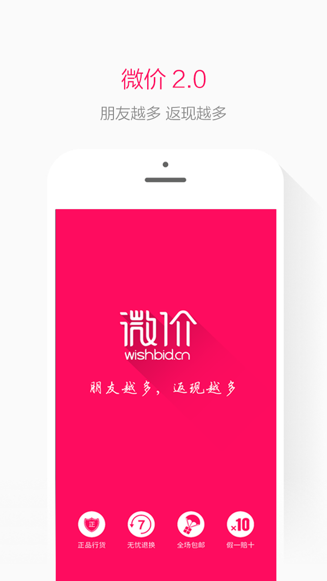 微价APP截图