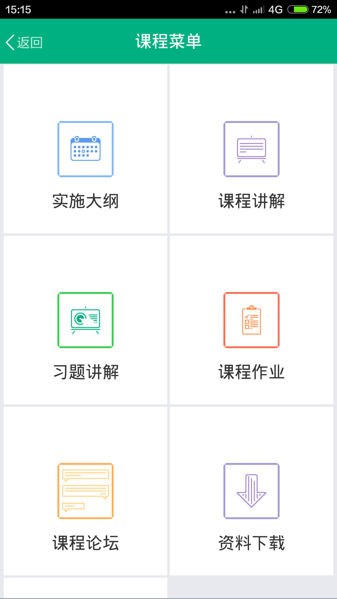 西南交通大学截图2