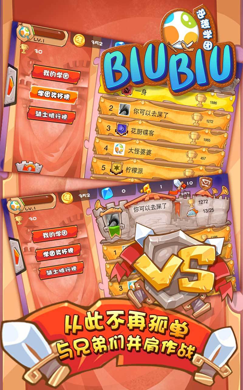 biubiu截图2