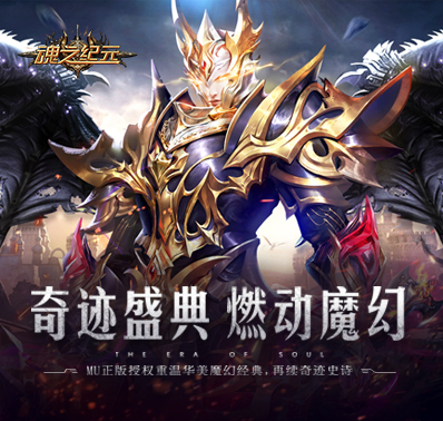 重温华美魔幻RPG经典《魂之纪元》邀您再续奇迹史诗