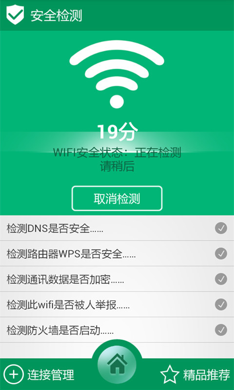 超级WIFI密码查看器截图2