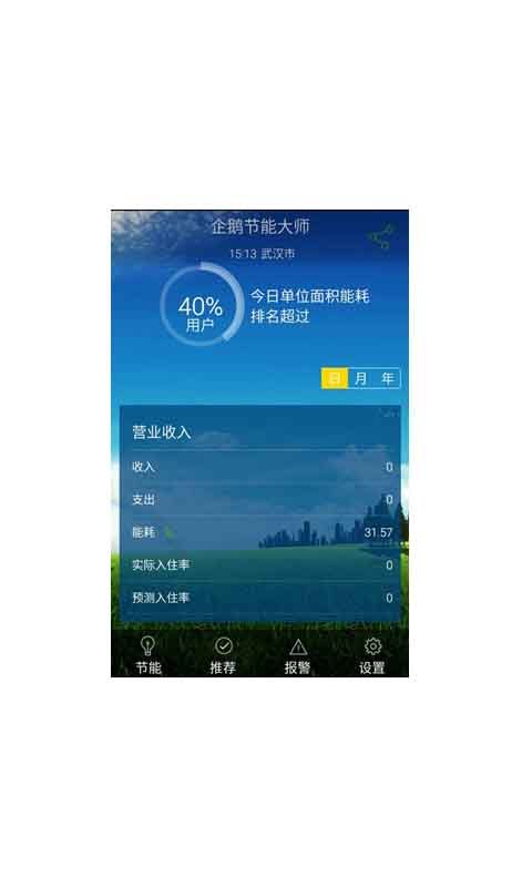 企鹅节能大师截图1
