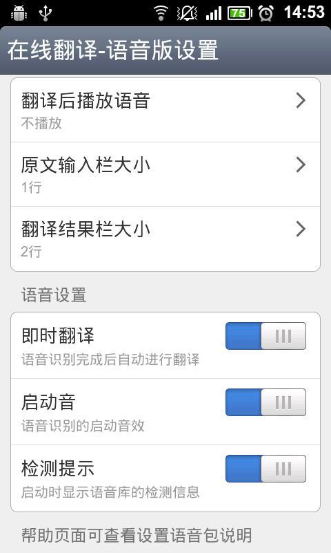 在线翻译语音版截图5