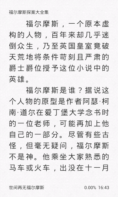 福尔摩斯探案大全集截图4