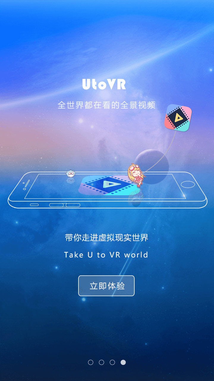 UtoVR截图4