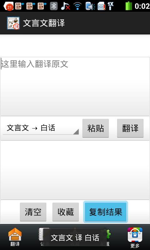 文言文翻译截图4