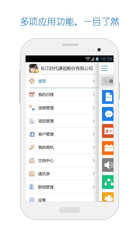 长江众创截图1