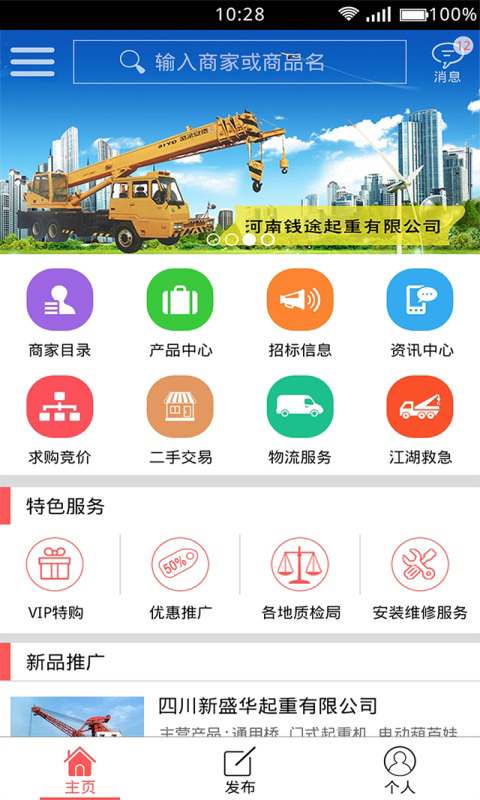 起重商城网截图2