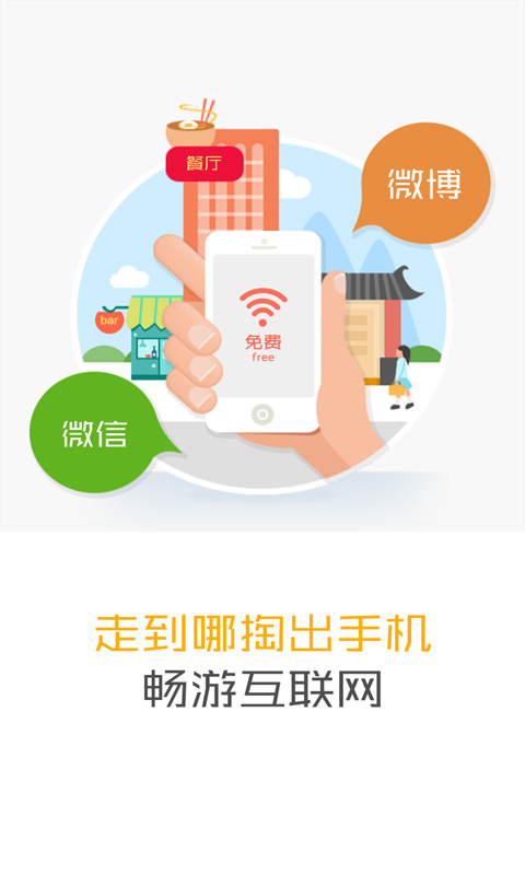 WiFi神速截图4