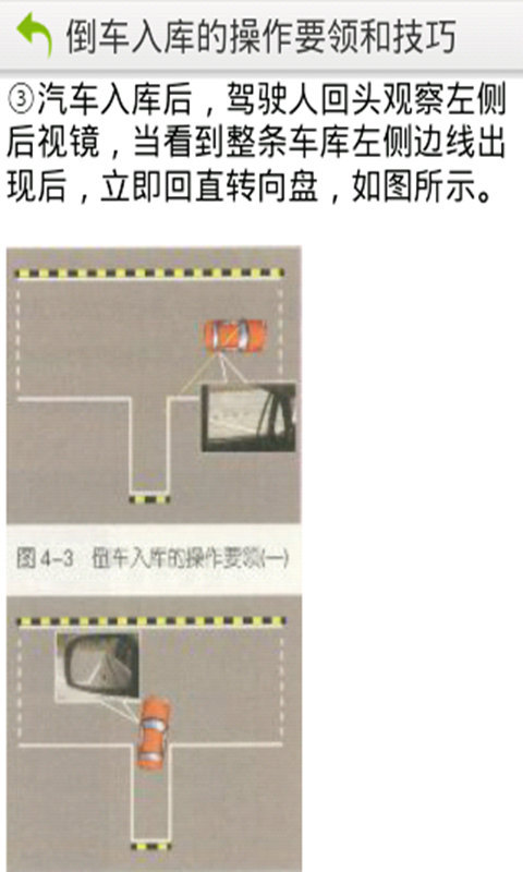 新驾考科目二场地考试宝典截图3