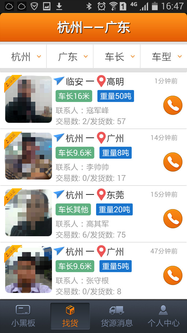 运满满找车截图2