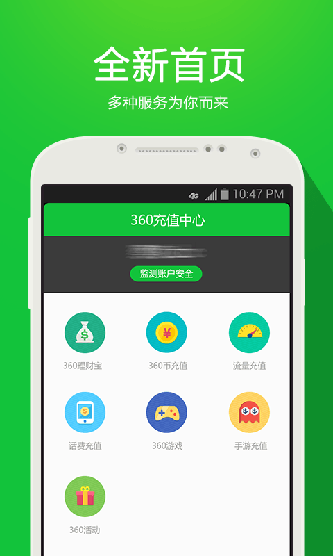 360安全支付截图1