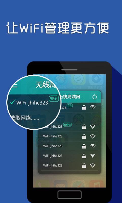 WiFi安全助手截图2