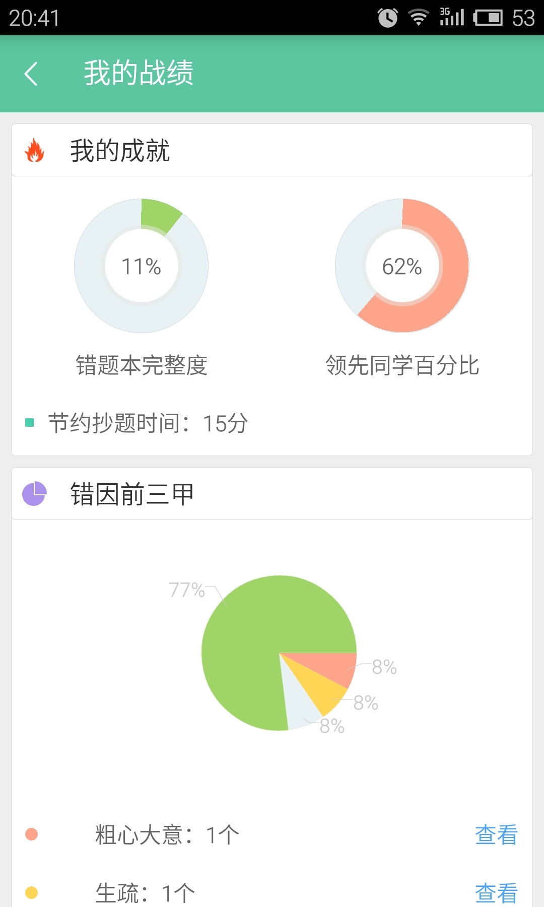 极课同学截图3