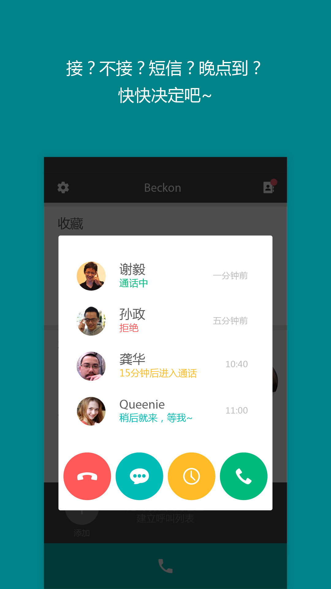 Beckon截图3