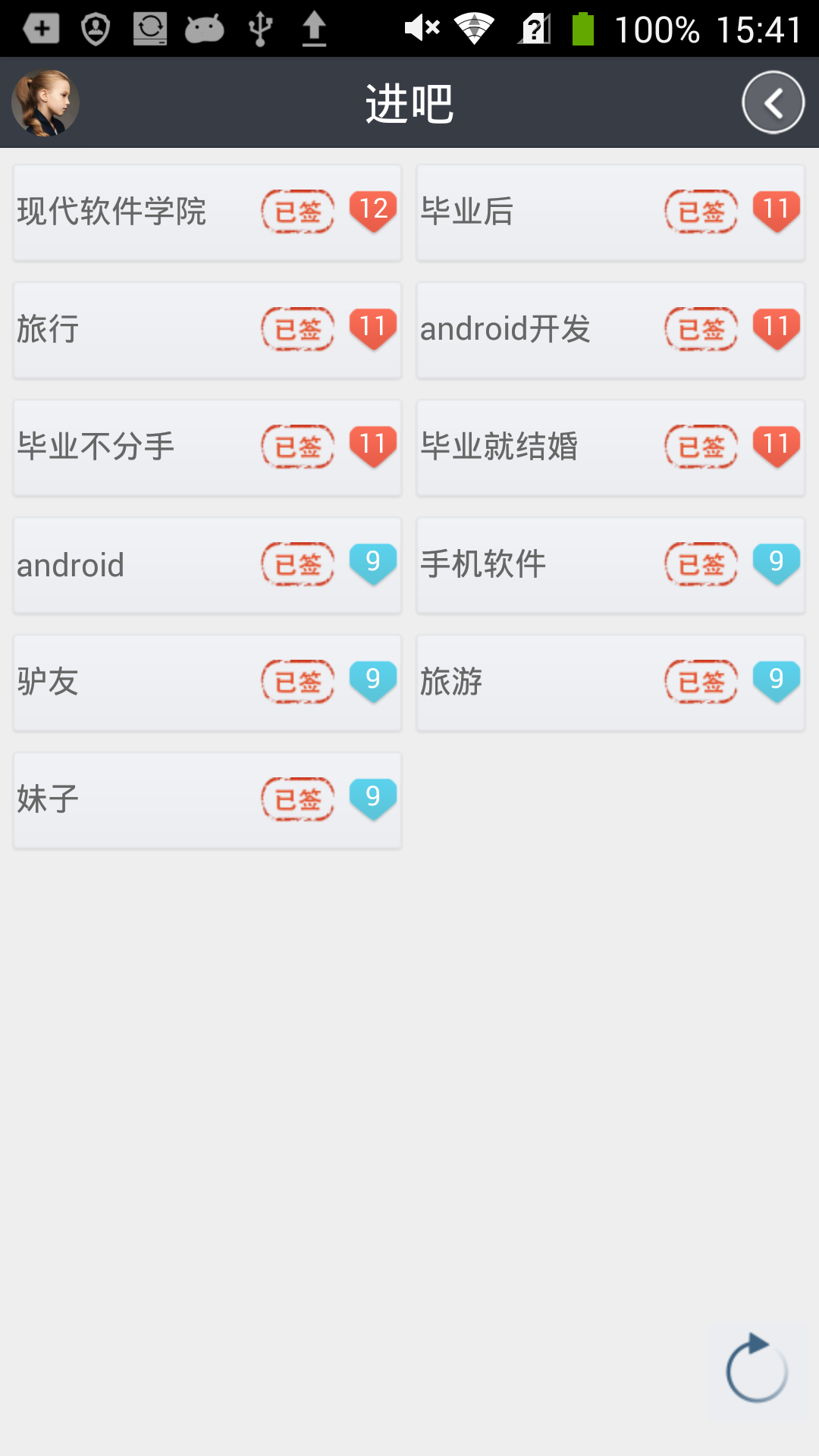 贴吧精灵截图4