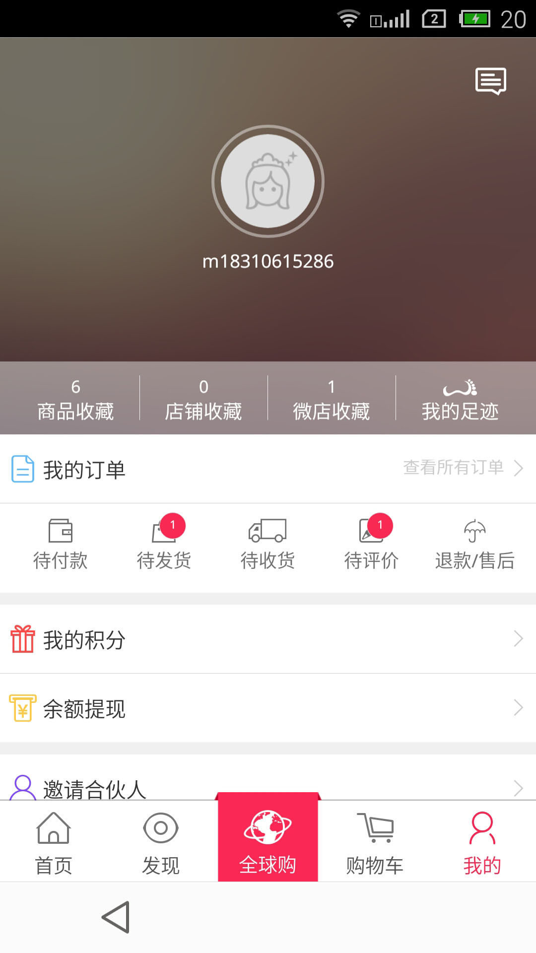 分红全球购截图4