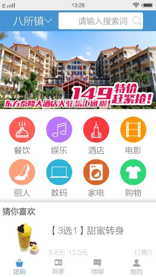 乐汇团截图3