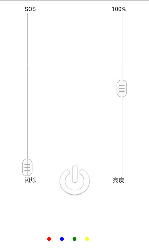 防身电筒截图3