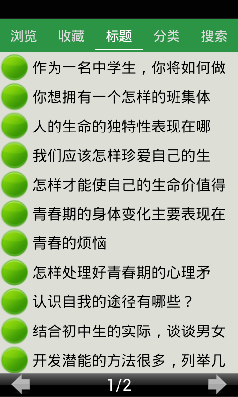 初一政治上册复习提纲截图3