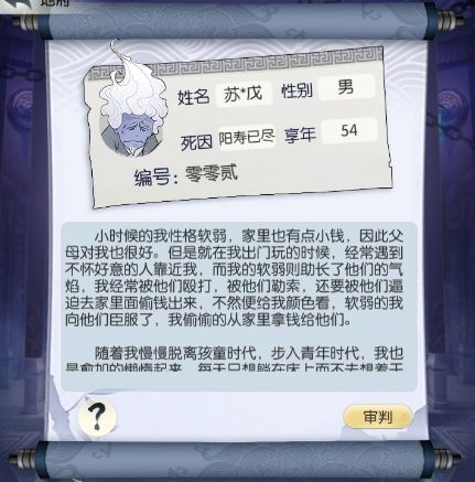 《无极仙途》地府判案 丨 “大人我是个好人啊”