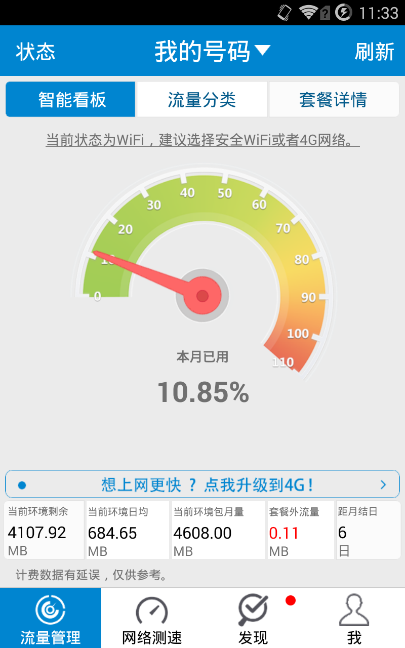 移动流量仪截图1