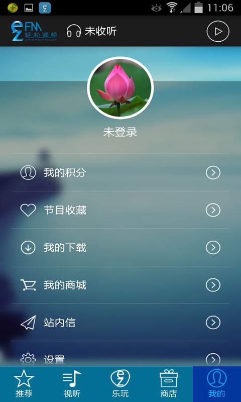 轻松调频截图5