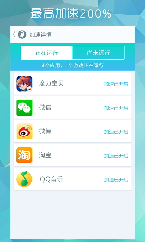 网速大师截图2