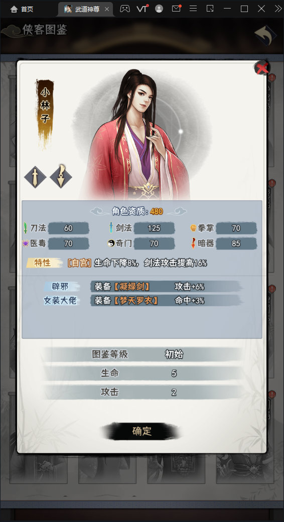 《武道神尊》侠客小林子