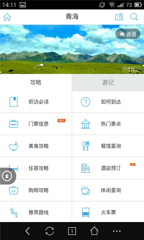 夏季旅游小贴士截图2