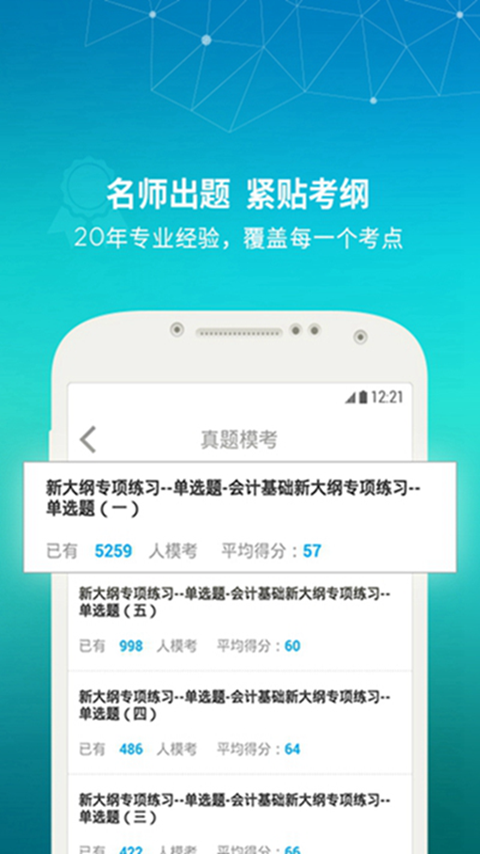 高顿题库CPA截图3