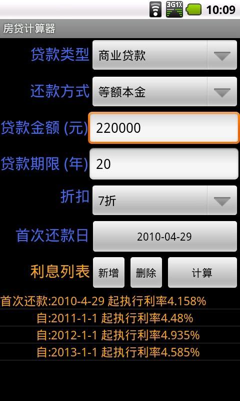 房贷计算器截图1