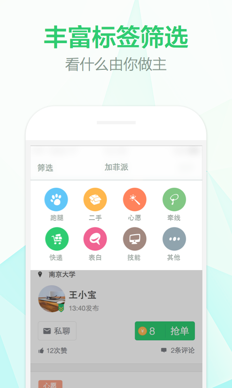 加菲派截图2