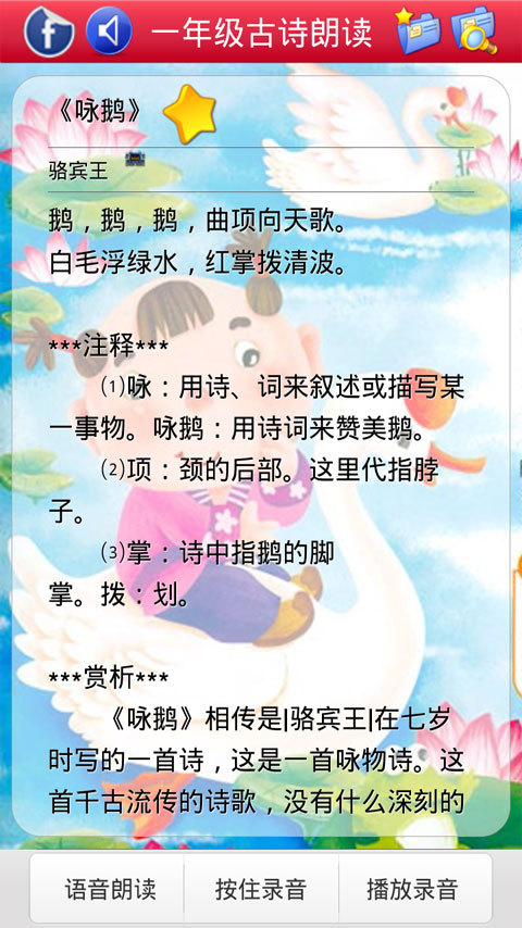 小学古诗朗读赏析截图3